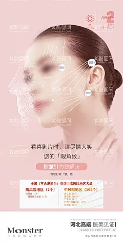 医美除皱针  - 源文件下载【酷图网】早安图,除皱针,整形,医美,医学美容,整形美容,美女,医美整形海报,微整形,微整形海报,玻尿酸,美容海报,微雕塑美,微针塑美,面部整形,韩式整形,整形医院,面部美学,面部微整形,面部微雕,抗衰,抗衰老,隆鼻,美鼻,面部线雕,线雕,祛斑,美白,瘦脸,祛痘,面雕,美容,医美整形,祛眼袋,设计,
