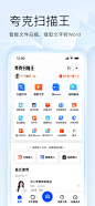 App Store 上的“夸克-AI搜索升级”