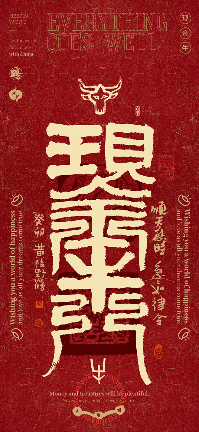 12生肖幸运壁符纸系列之现金牛