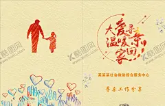 温暖回家 【酷图网】大爱无疆,温暖回家,爱心背景,慈善,爱心海报,慈善背景,爱心展板,慈善展板,慈善晚会,慈善海报,慈善展架,慈善义卖,慈善贺卡,慈善基金,无私奉献,捐款,捐助,助学,公益爱心卡,爱心义卖,爱心公益,爱心奉献,爱心传递,爱心无限,献爱心,传递爱心,慈善无界,爱心救助,奉献爱心