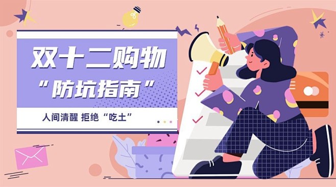 双十二促销购物消费提示banner