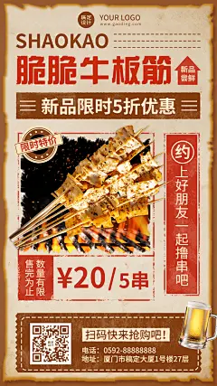 复古餐饮烤年糕产品促销手机海报
