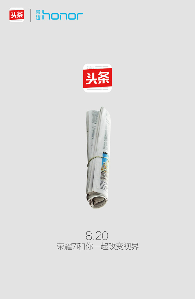 荣耀7i：倒计时海报，各个品牌把 i 玩...