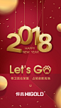 元旦 春节 新年 海报 借势 悍高 五金 品牌