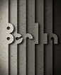 Berlin tiered in concrete