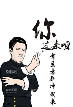 搞笑个性贴图  - 源文件下载【酷图网】个性,冲我来,搞笑,你过来啊,有生意,宣传,设计,广告设计,海报设计,CDR