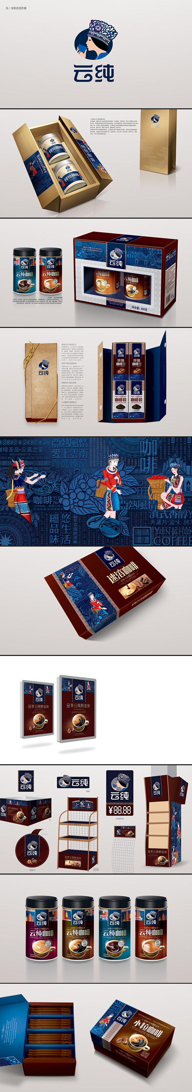 云纯咖啡云南原产地品牌包装设计