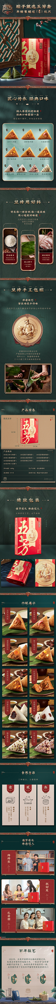 夜半三更YEBAN采集到【详情页】肉粽