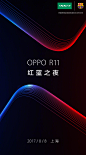 悬念揭晓：#OPPO巴萨限量版R11#即将登场！8月8日OPPO红蓝之夜当晚发布！这个夏天最吸睛的时尚单品，敬请期待！