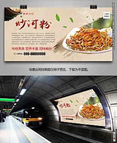 特色炒河粉海报灯箱展板展架挂画