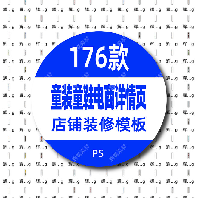 详情页模板 童装童鞋电商详情页