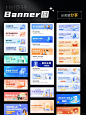 UI设计灵感分享08｜活动banner图整理
