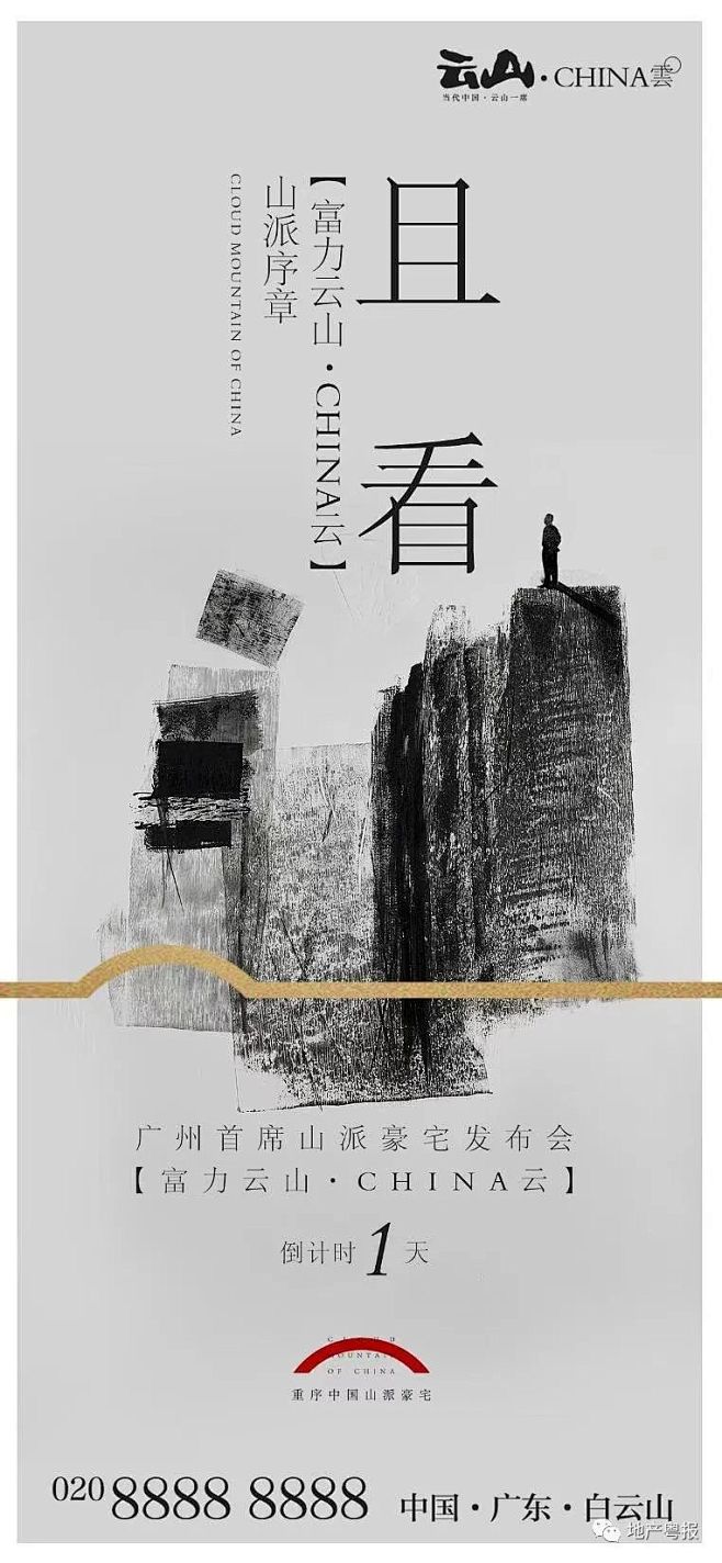富力云山
