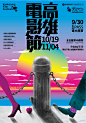 2019高雄電影節 Kaohsiung Film Festiva : 2019高雄電影節 Kaohsiung Film Festiva 主視覺設計與提案