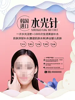 水光针高级感大气插图美容美发海报