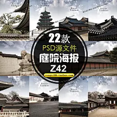 Z42中式古代传统古典建筑四合院中国风庭院地产海报PSD设计素材-淘宝网