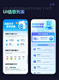 UI信息列表-长图h5欣赏