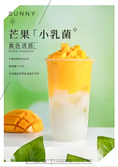 芒果饮品宣传海报