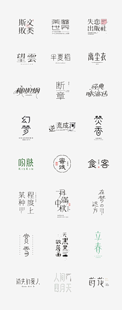 华的1129采集到字体