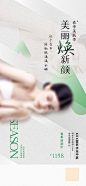 简约焕新颜医美护肤海报-源文件