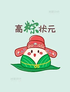 端午节高考高粽状元表情包