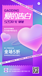 520情人节节日营销排版手机海报
