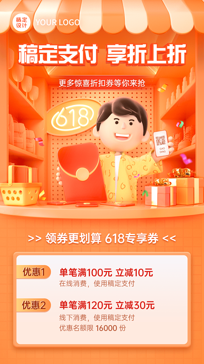 金融保险618购物狂欢打折活动创意3D手...