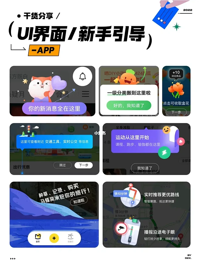 UI 灵感分享｜APP｜新手引导-花瓣网