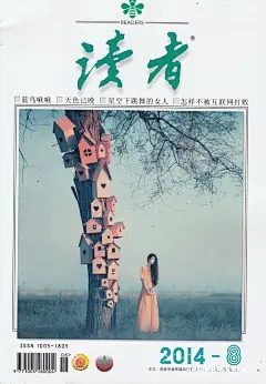 《读者》杂志封面欣赏