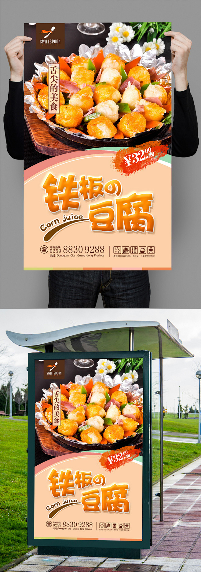 精美铁板豆腐灯箱海报特色小吃铁板豆腐海报特色小吃铁板豆腐文化挂画