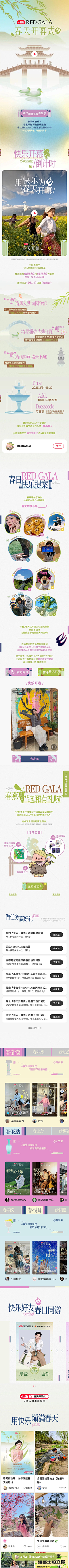 阿忧丶采集到01.小红书/微信公众号推文/H5页面