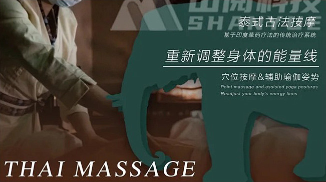 按摩2-1