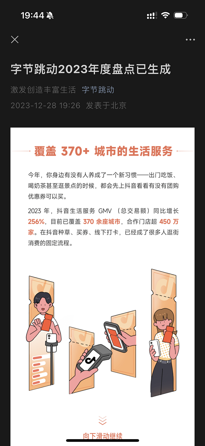 字节跳动2023年度盘点