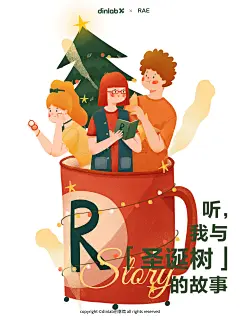 圣诞树的故事，by rae