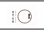 谁说中国没有好设计？那些年你没见过的中国风logo
#软装设计##软装方案#
