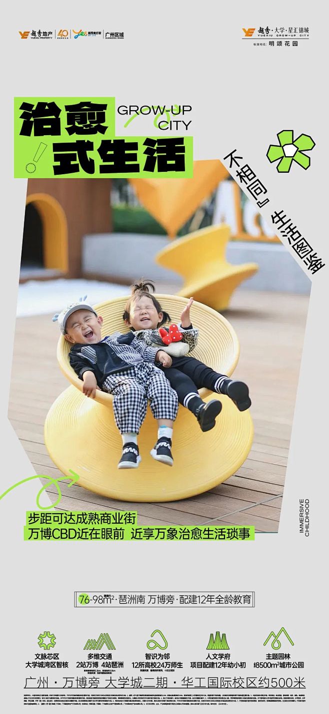 越秀星汇锦城