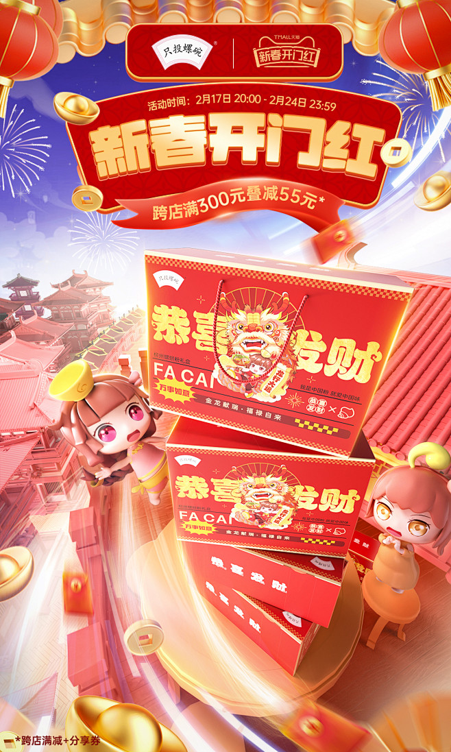 @柒个李 采集-只投螺碗新春海报