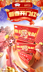 @柒个李 采集-只投螺碗新春海报