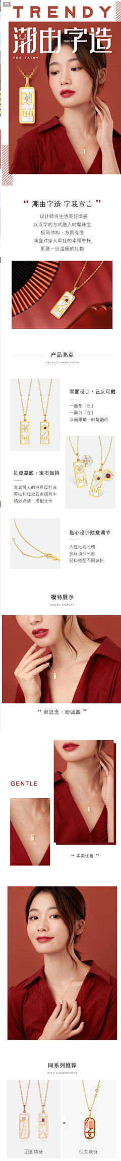 斯捏文采集到配饰详情页