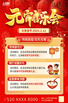 红色风元宵节活动攻略宣传小红书封面海报