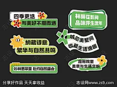 园林景区插画手举牌-源文件-志设网-zs9.com