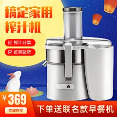 中秋节电器榨汁机直通车主图