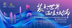 文化装饰主题分会场主视觉源文件 背景板活动展板会议交易会装饰城市时尚渐变