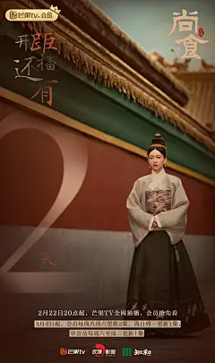 【#古裝劇 ：尚食#】單人，海報。
