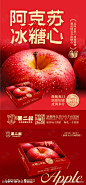 水果苹果产品包装海报-源文件-志设网-zs9.com