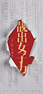 【佳图网】 海报 公历节日 女神节 妇女节 撕纸效果 创意