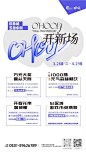 商场｜线上 海报 手转图 物料