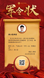企业商务员工军令状协议手机海报