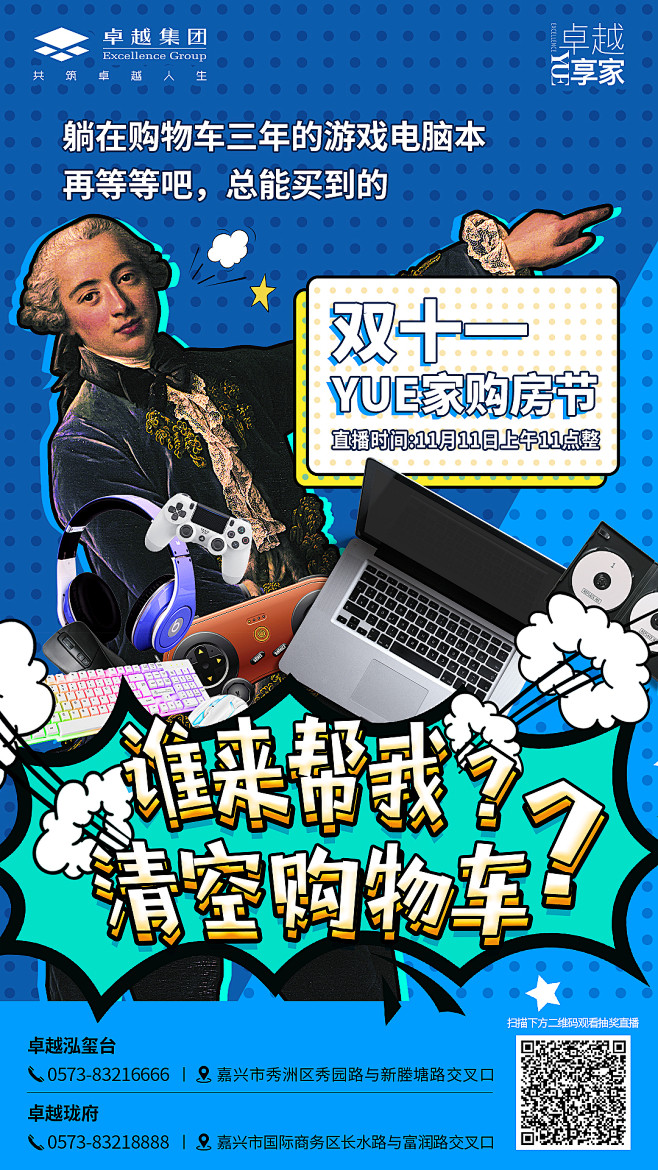 购房节倒计时海报3