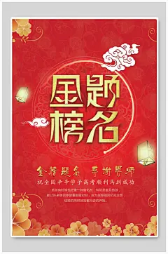 艺术创意升学宴谢师宴海报